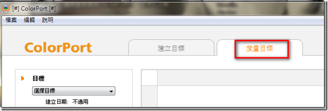ColorPort目標